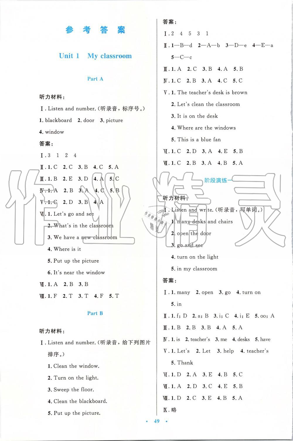 2019年小學同步測控優(yōu)化設(shè)計四年級英語上冊人教PEP版增強版 第1頁