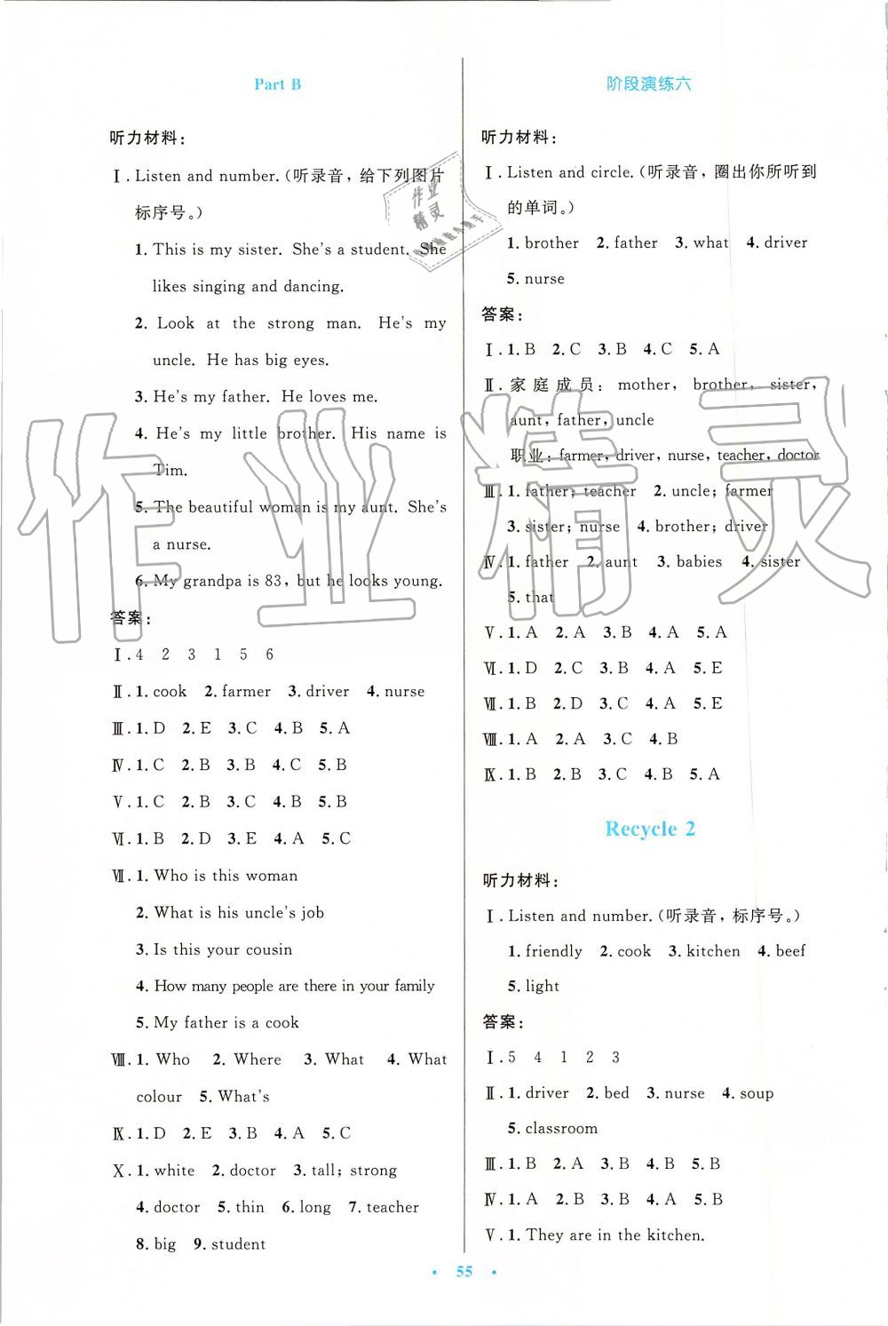 2019年小學(xué)同步測(cè)控優(yōu)化設(shè)計(jì)四年級(jí)英語(yǔ)上冊(cè)人教PEP版增強(qiáng)版 第7頁(yè)