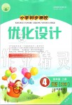 2019年小學(xué)同步測控優(yōu)化設(shè)計四年級英語上冊人教PEP版增強(qiáng)版