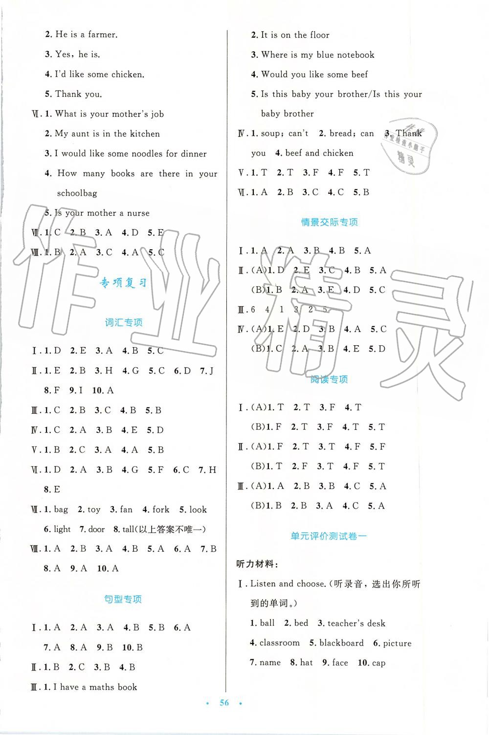 2019年小学同步测控优化设计四年级英语上册人教PEP版增强版 第8页