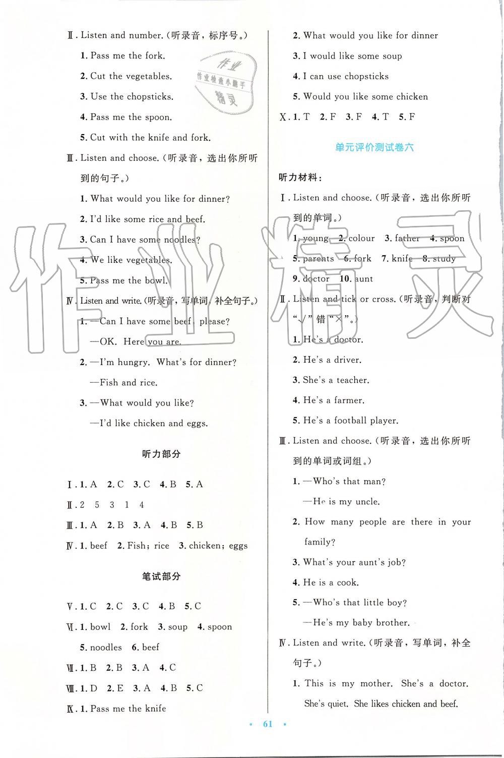 2019年小學(xué)同步測控優(yōu)化設(shè)計四年級英語上冊人教PEP版增強(qiáng)版 第13頁