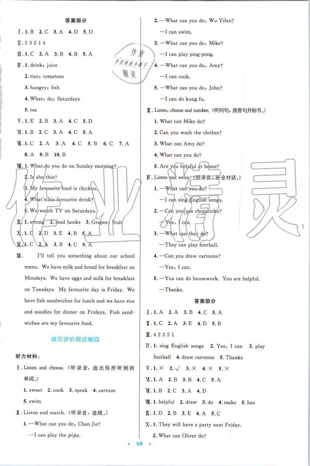 2019年小學(xué)同步測(cè)控優(yōu)化設(shè)計(jì)五年級(jí)英語(yǔ)上冊(cè)人教PEP版增強(qiáng)版 第12頁(yè)