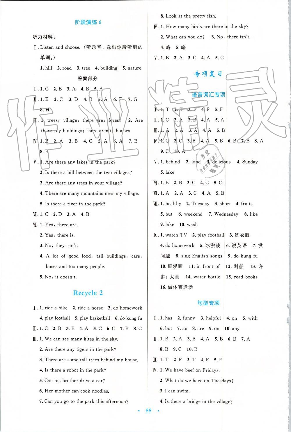 2019年小学同步测控优化设计五年级英语上册人教PEP版增强版 第7页