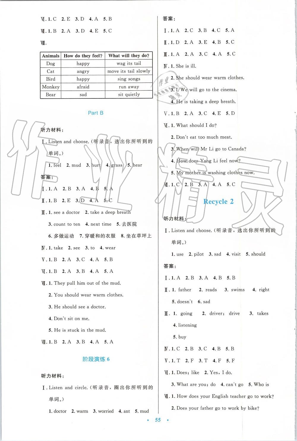 2019年同步測控優(yōu)化設(shè)計六年級英語上冊人教版增強(qiáng)版 第7頁