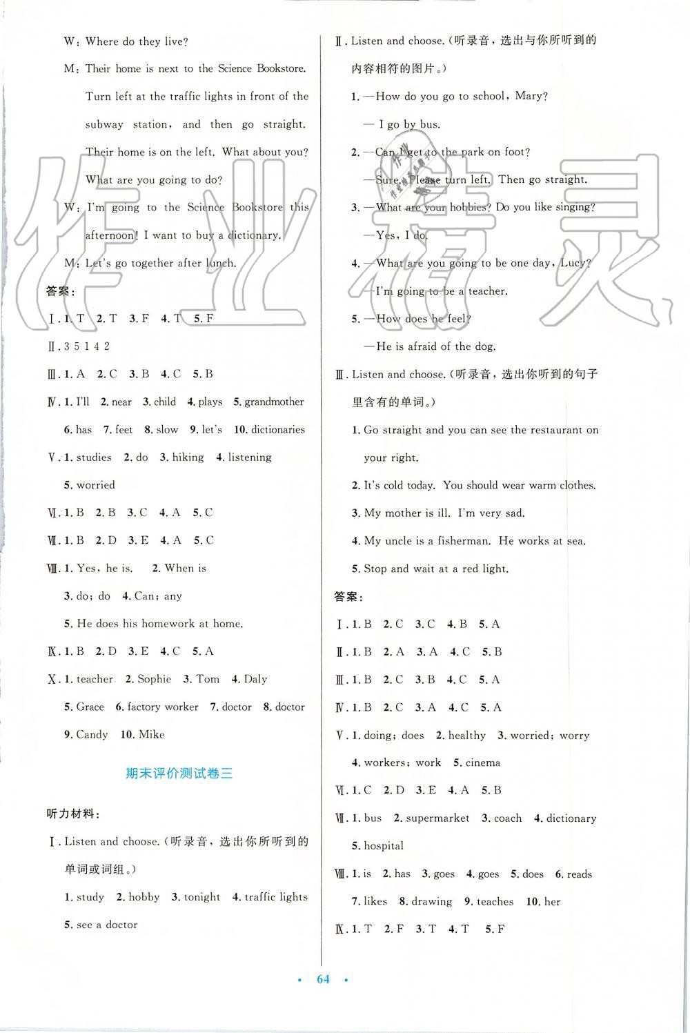 2019年同步測(cè)控優(yōu)化設(shè)計(jì)六年級(jí)英語(yǔ)上冊(cè)人教版增強(qiáng)版 第16頁(yè)