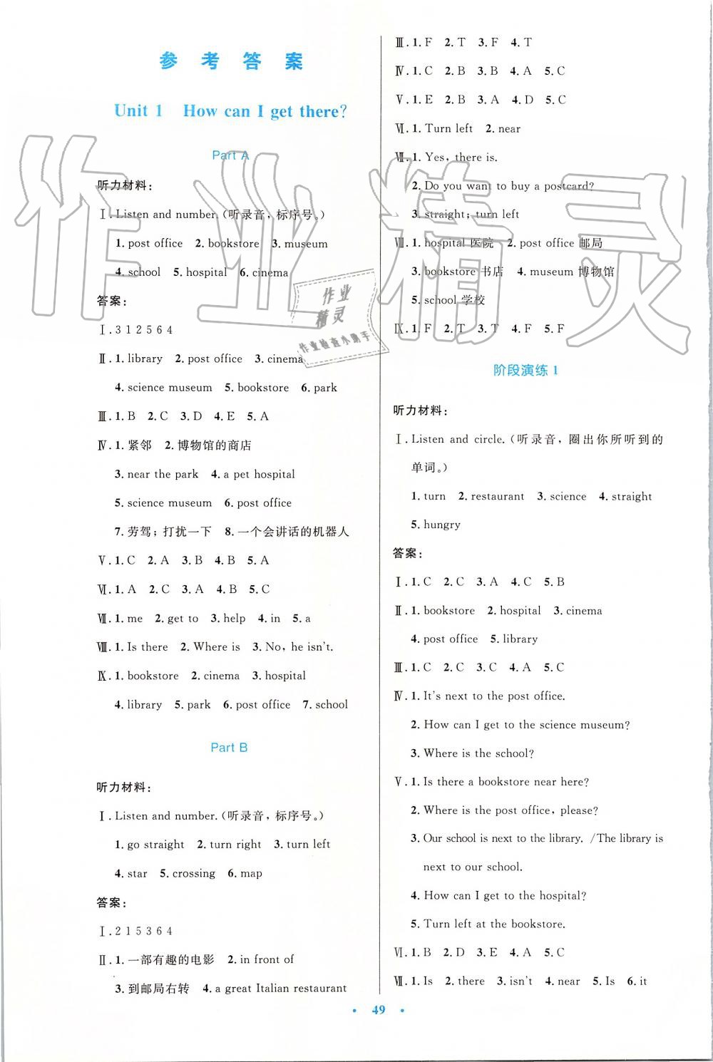 2019年同步測(cè)控優(yōu)化設(shè)計(jì)六年級(jí)英語(yǔ)上冊(cè)人教版增強(qiáng)版 第1頁(yè)