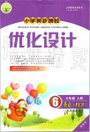 2019年同步測控優(yōu)化設計六年級英語上冊人教版增強版