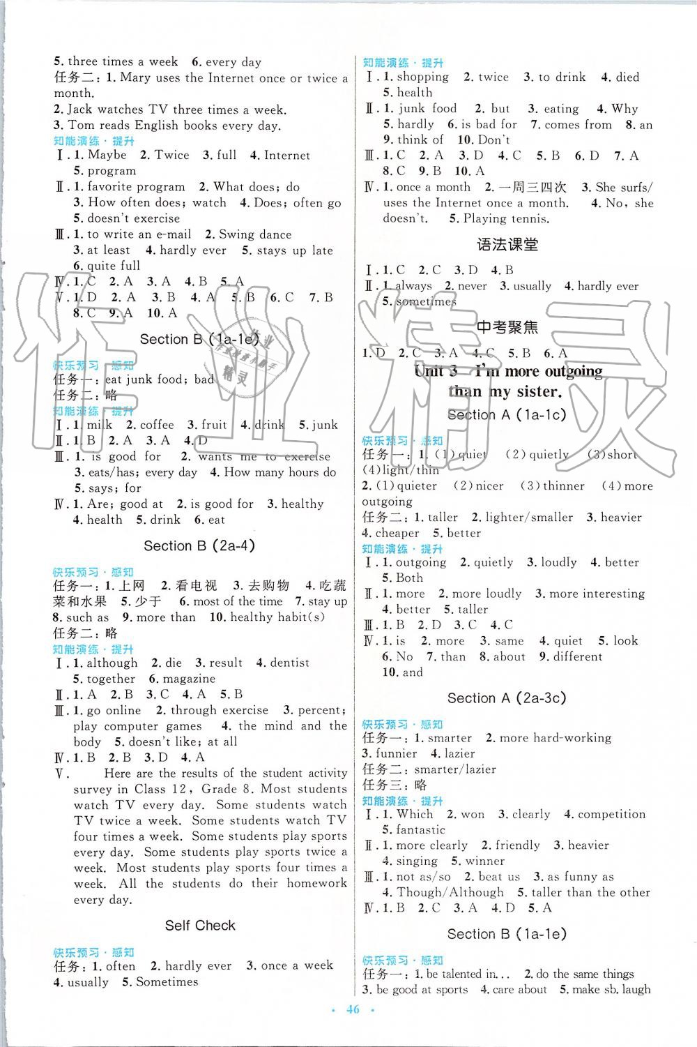 2019年初中同步測控優(yōu)化設(shè)計八年級英語上冊人教版 第2頁