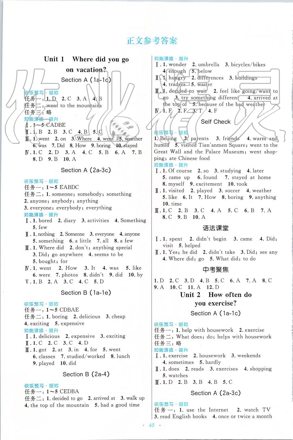 2019年初中同步測(cè)控優(yōu)化設(shè)計(jì)八年級(jí)英語(yǔ)上冊(cè)人教版 第1頁(yè)