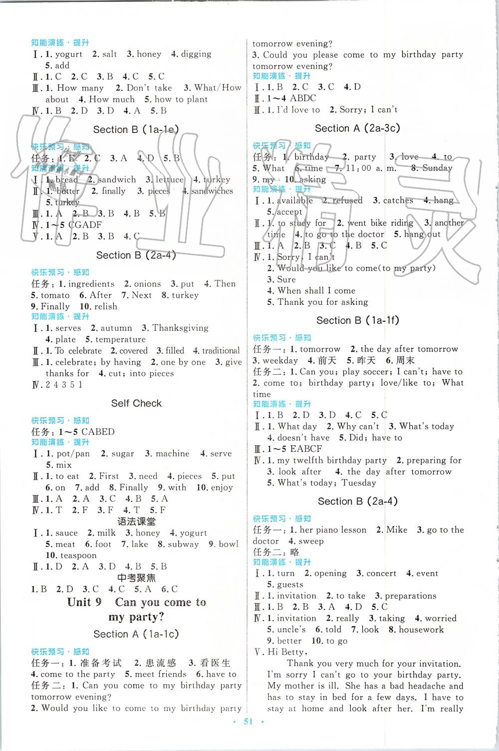 2019年初中同步測控優(yōu)化設計八年級英語上冊人教版 第7頁