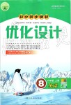 2019年初中同步測(cè)控優(yōu)化設(shè)計(jì)八年級(jí)英語(yǔ)上冊(cè)人教版