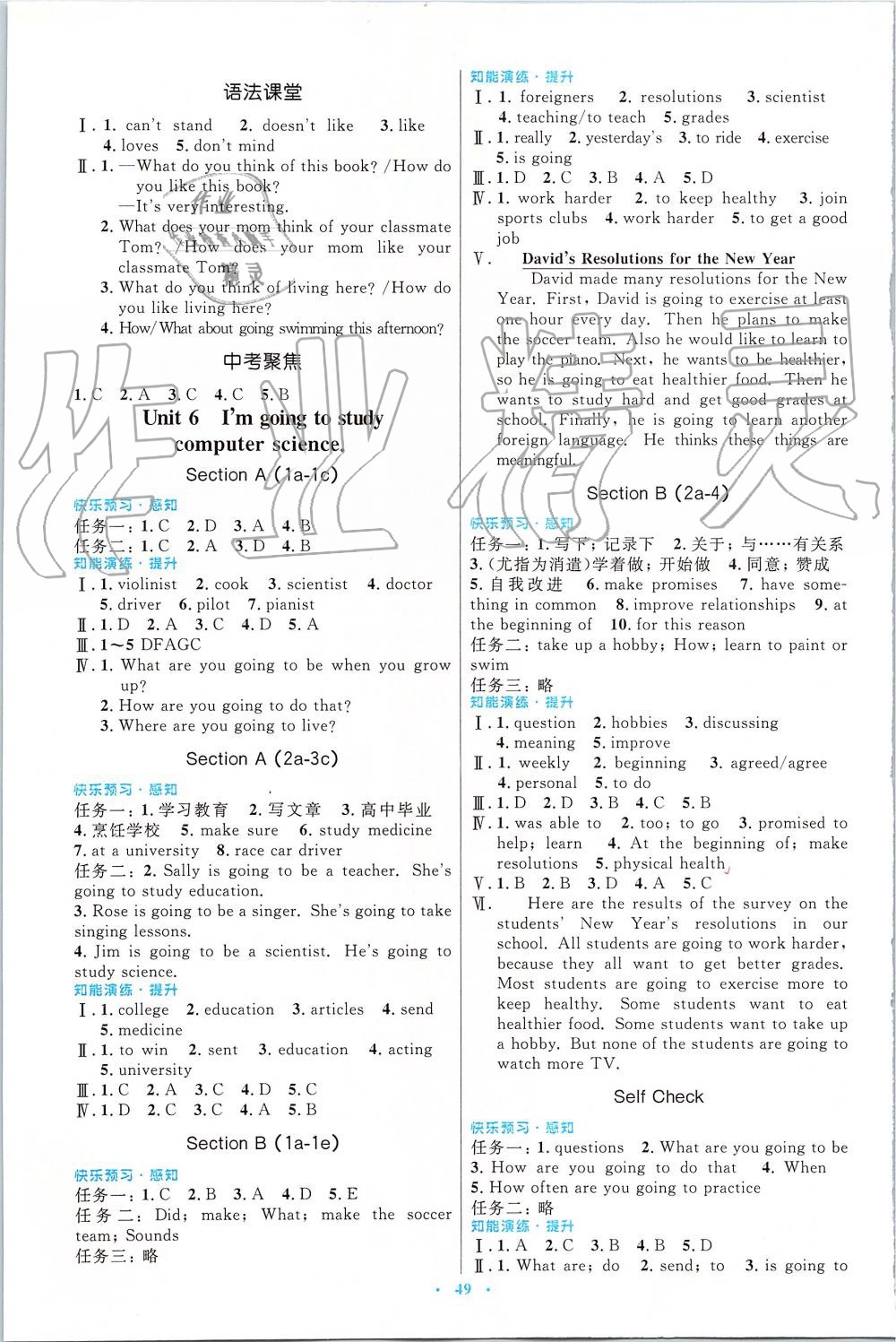 2019年初中同步測控優(yōu)化設(shè)計八年級英語上冊人教版 第5頁