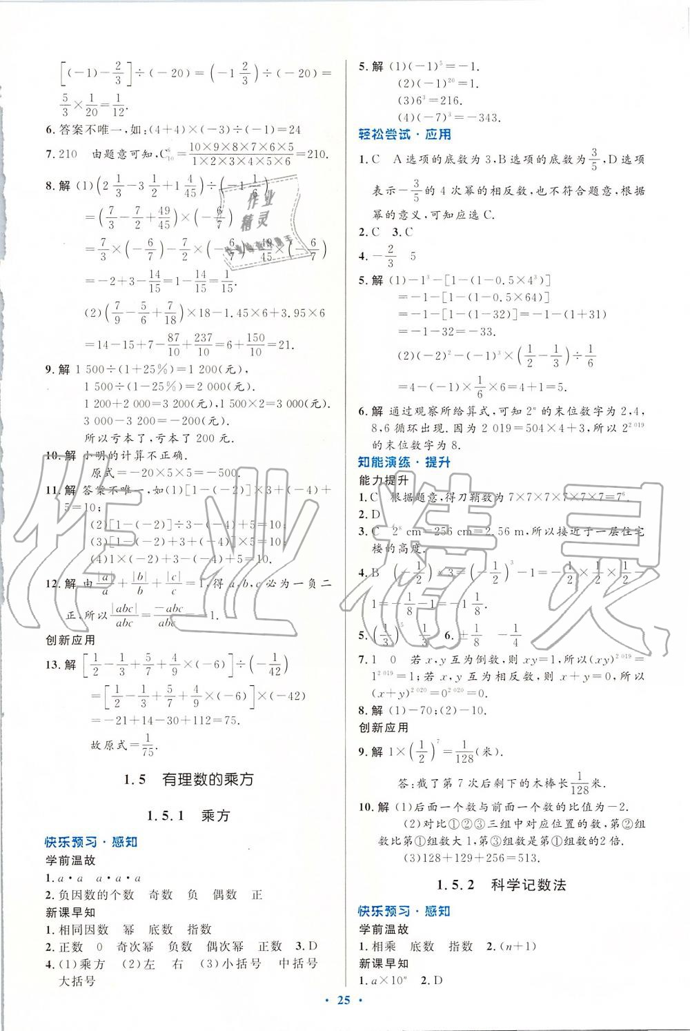 2019年初中同步測(cè)控優(yōu)化設(shè)計(jì)七年級(jí)數(shù)學(xué)上冊(cè)人教版 第9頁(yè)