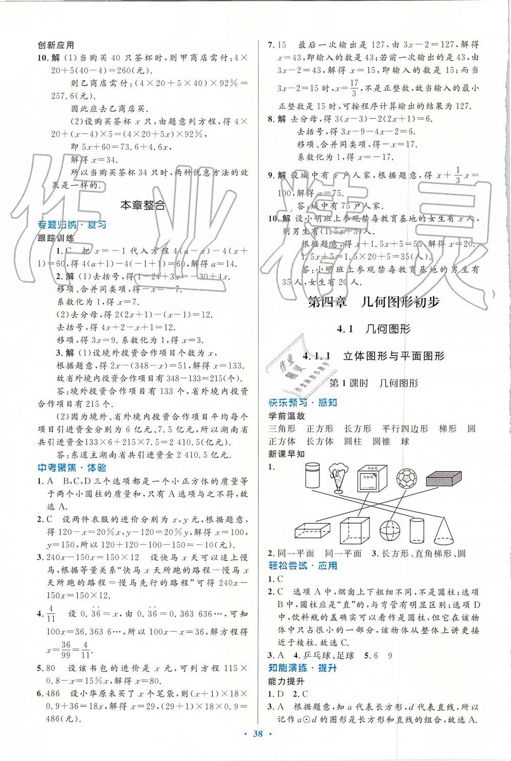 2019年初中同步測控優(yōu)化設(shè)計(jì)七年級數(shù)學(xué)上冊人教版 第22頁