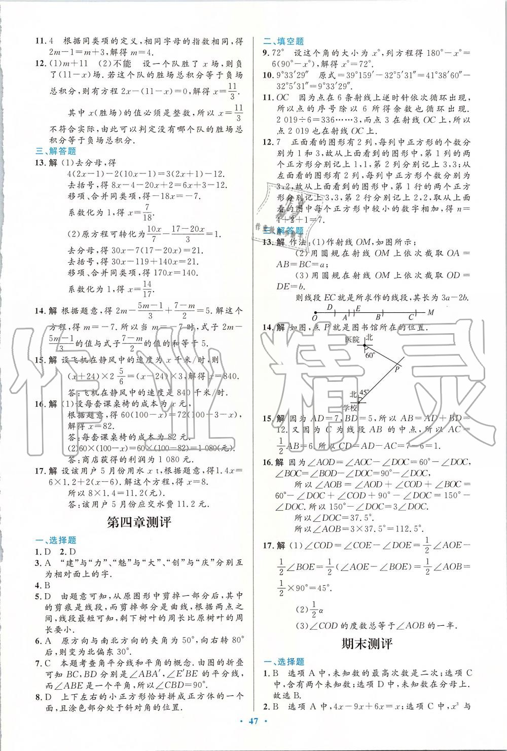 2019年初中同步測控優(yōu)化設(shè)計七年級數(shù)學(xué)上冊人教版 第31頁