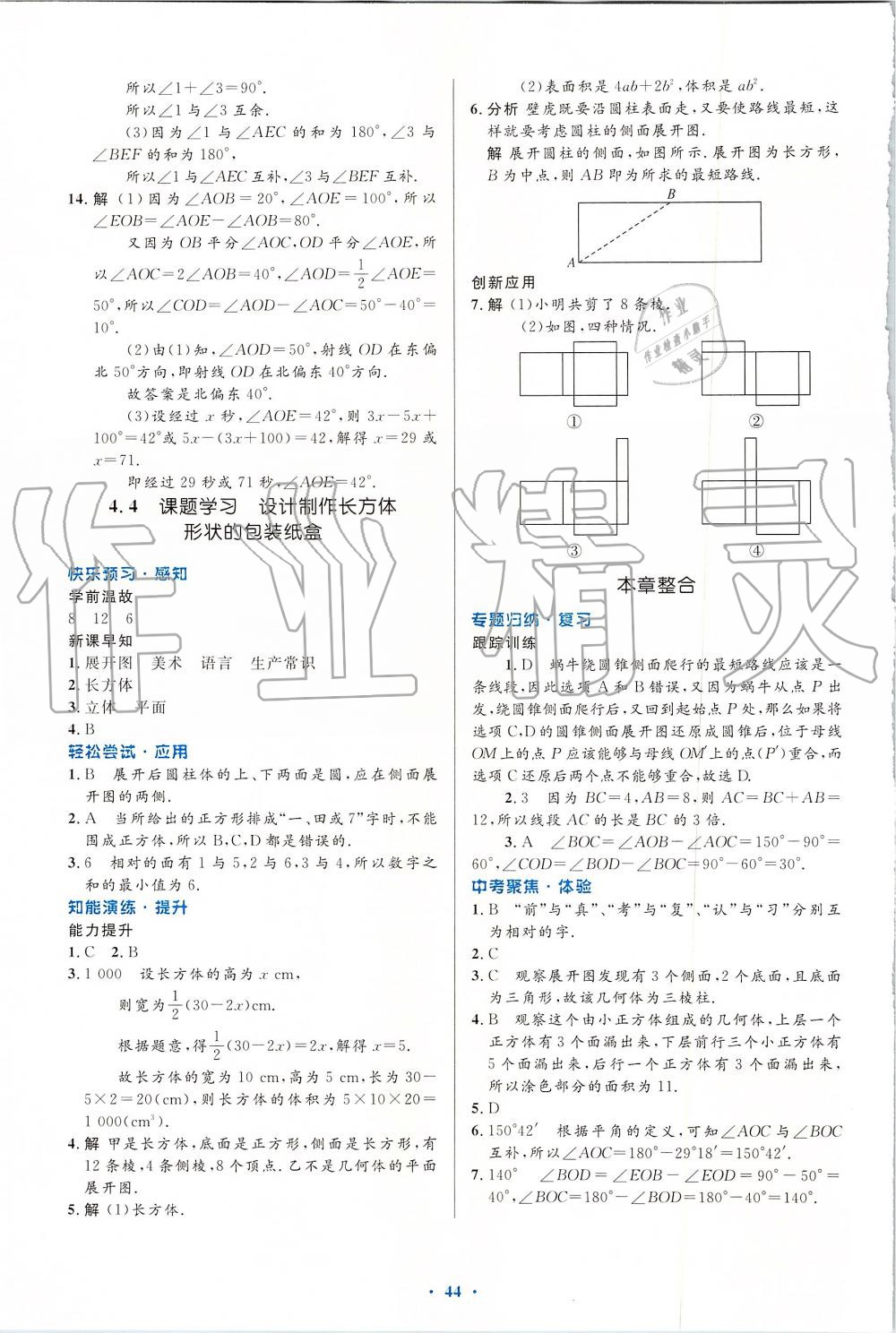 2019年初中同步测控优化设计七年级数学上册人教版 第28页