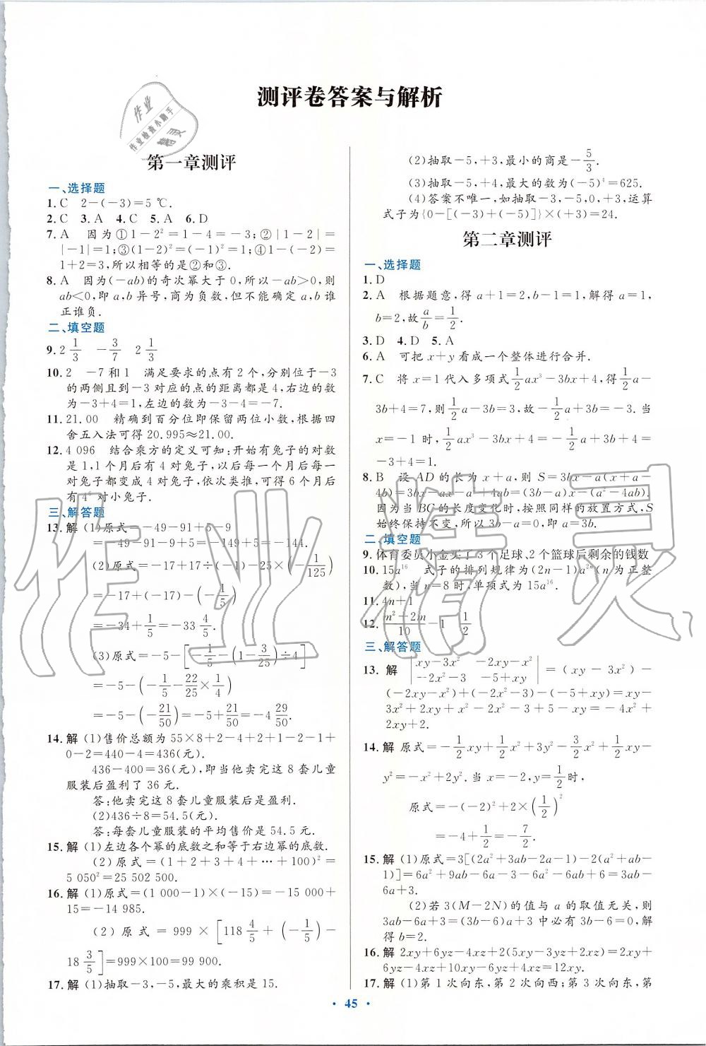 2019年初中同步测控优化设计七年级数学上册人教版 第29页