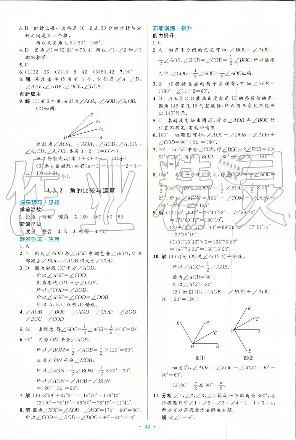 2019年初中同步测控优化设计七年级数学上册人教版 第26页