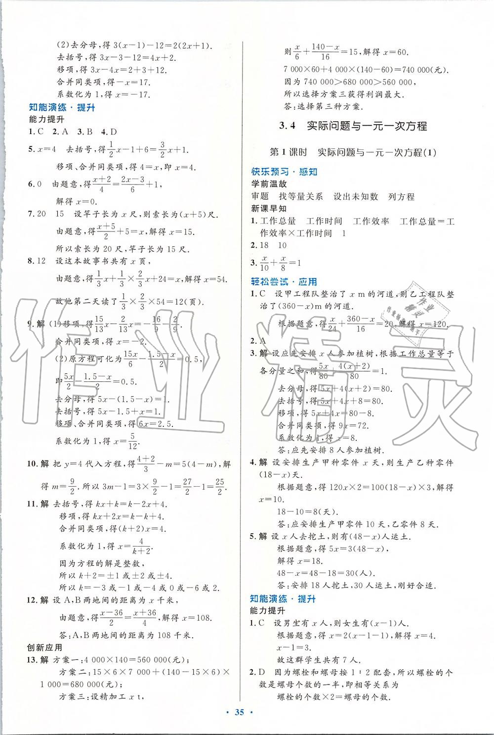 2019年初中同步测控优化设计七年级数学上册人教版 第19页