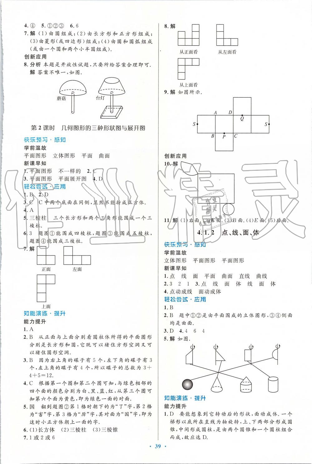 2019年初中同步测控优化设计七年级数学上册人教版 第23页