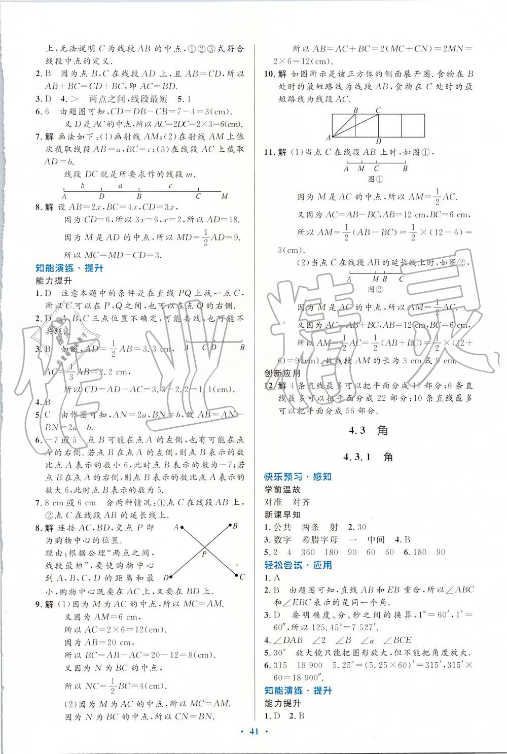 2019年初中同步测控优化设计七年级数学上册人教版 第25页