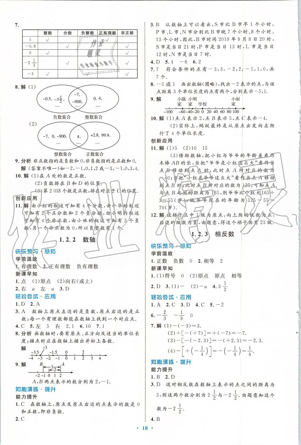 2019年初中同步測(cè)控優(yōu)化設(shè)計(jì)七年級(jí)數(shù)學(xué)上冊(cè)人教版 第2頁(yè)