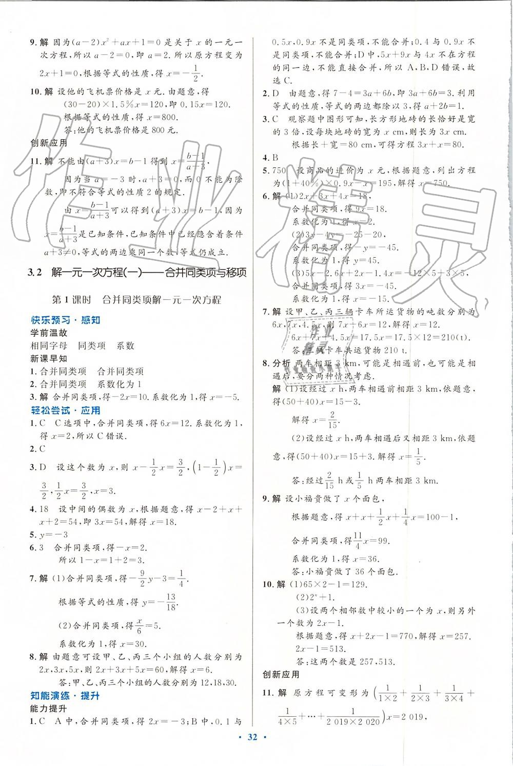 2019年初中同步測(cè)控優(yōu)化設(shè)計(jì)七年級(jí)數(shù)學(xué)上冊(cè)人教版 第16頁(yè)