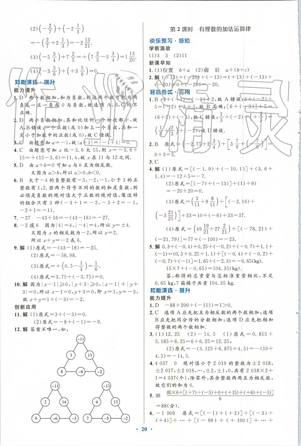 2019年初中同步测控优化设计七年级数学上册人教版 第4页