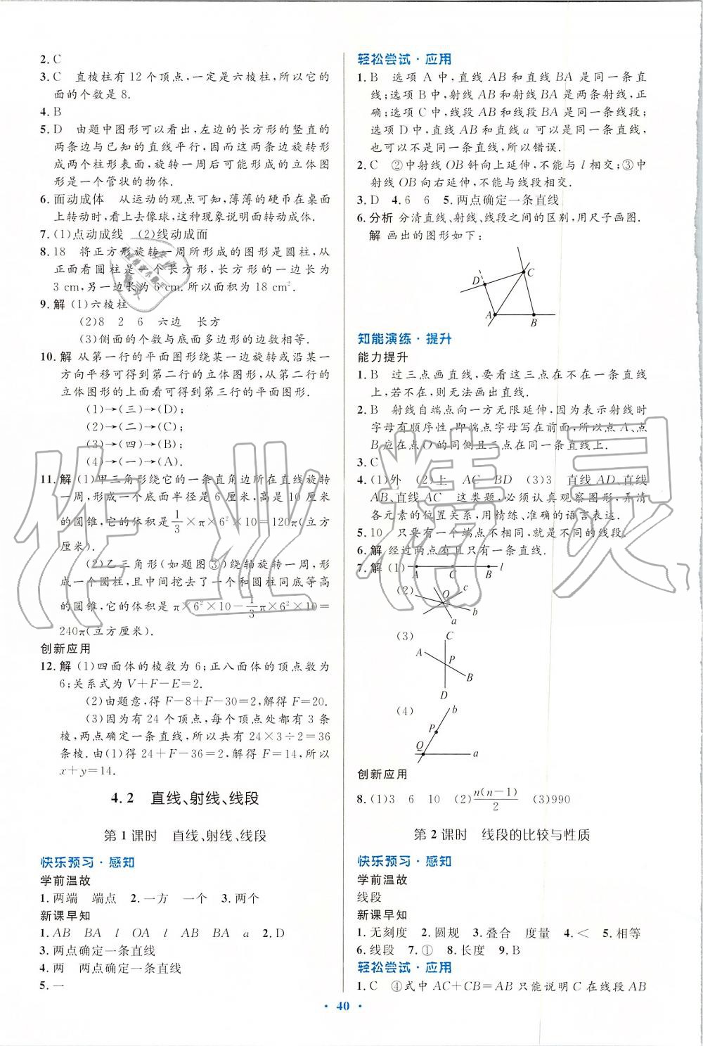 2019年初中同步测控优化设计七年级数学上册人教版 第24页