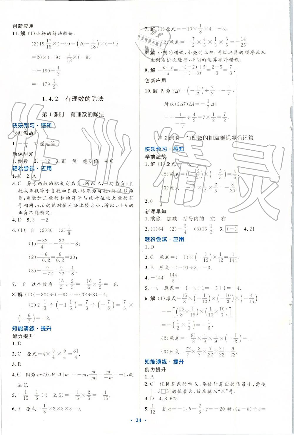 2019年初中同步测控优化设计七年级数学上册人教版 第8页