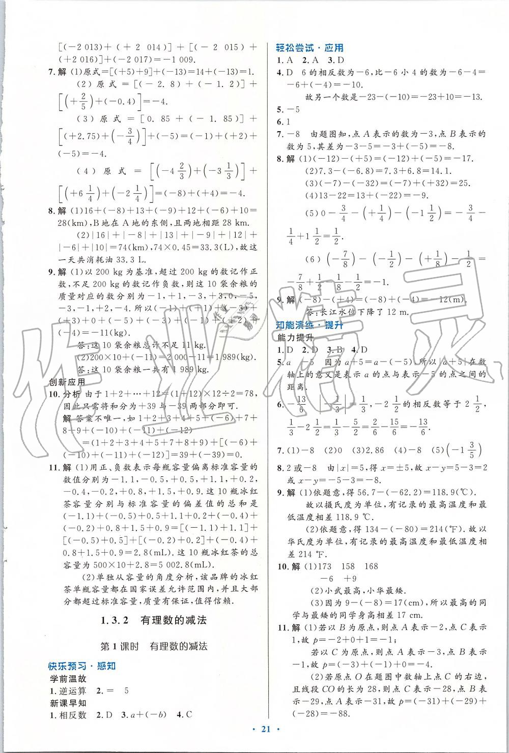 2019年初中同步测控优化设计七年级数学上册人教版 第5页