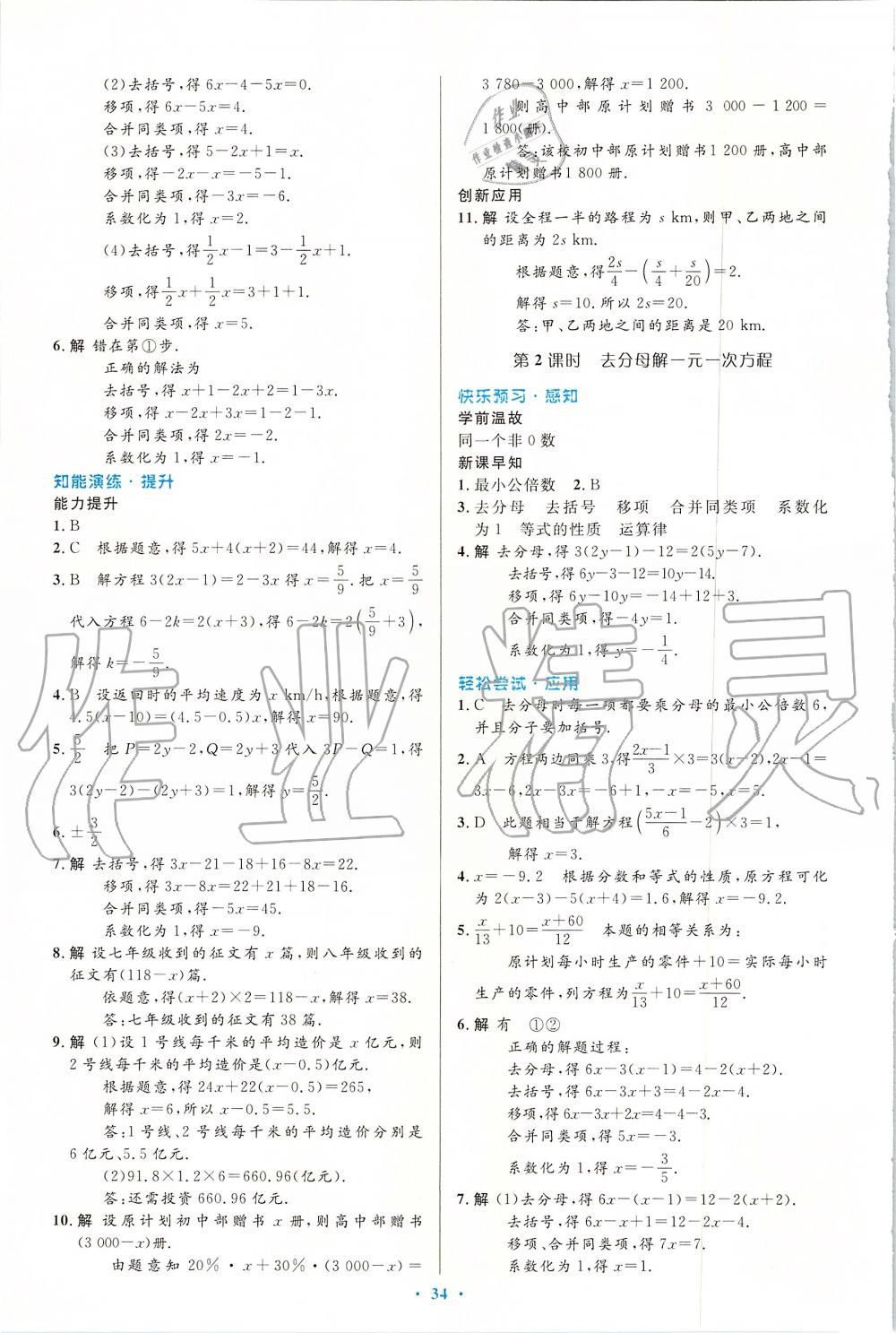 2019年初中同步测控优化设计七年级数学上册人教版 第18页