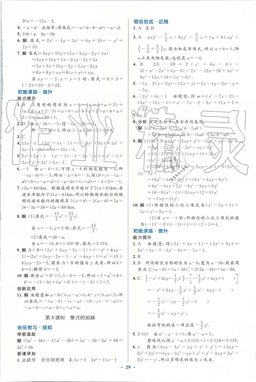 2019年初中同步測(cè)控優(yōu)化設(shè)計(jì)七年級(jí)數(shù)學(xué)上冊(cè)人教版 第13頁(yè)