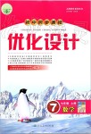 2019年初中同步測控優(yōu)化設(shè)計七年級數(shù)學上冊人教版