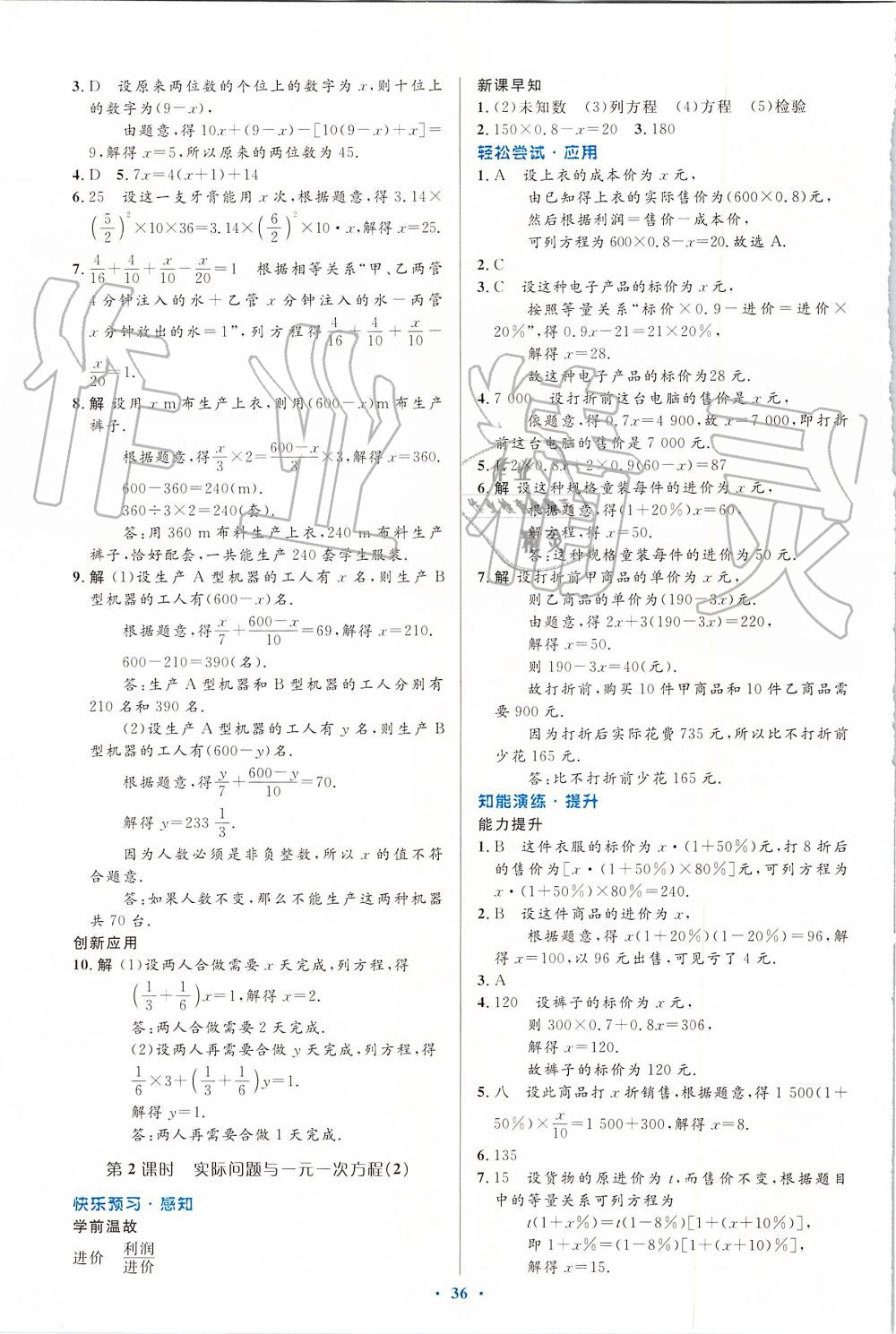 2019年初中同步测控优化设计七年级数学上册人教版 第20页