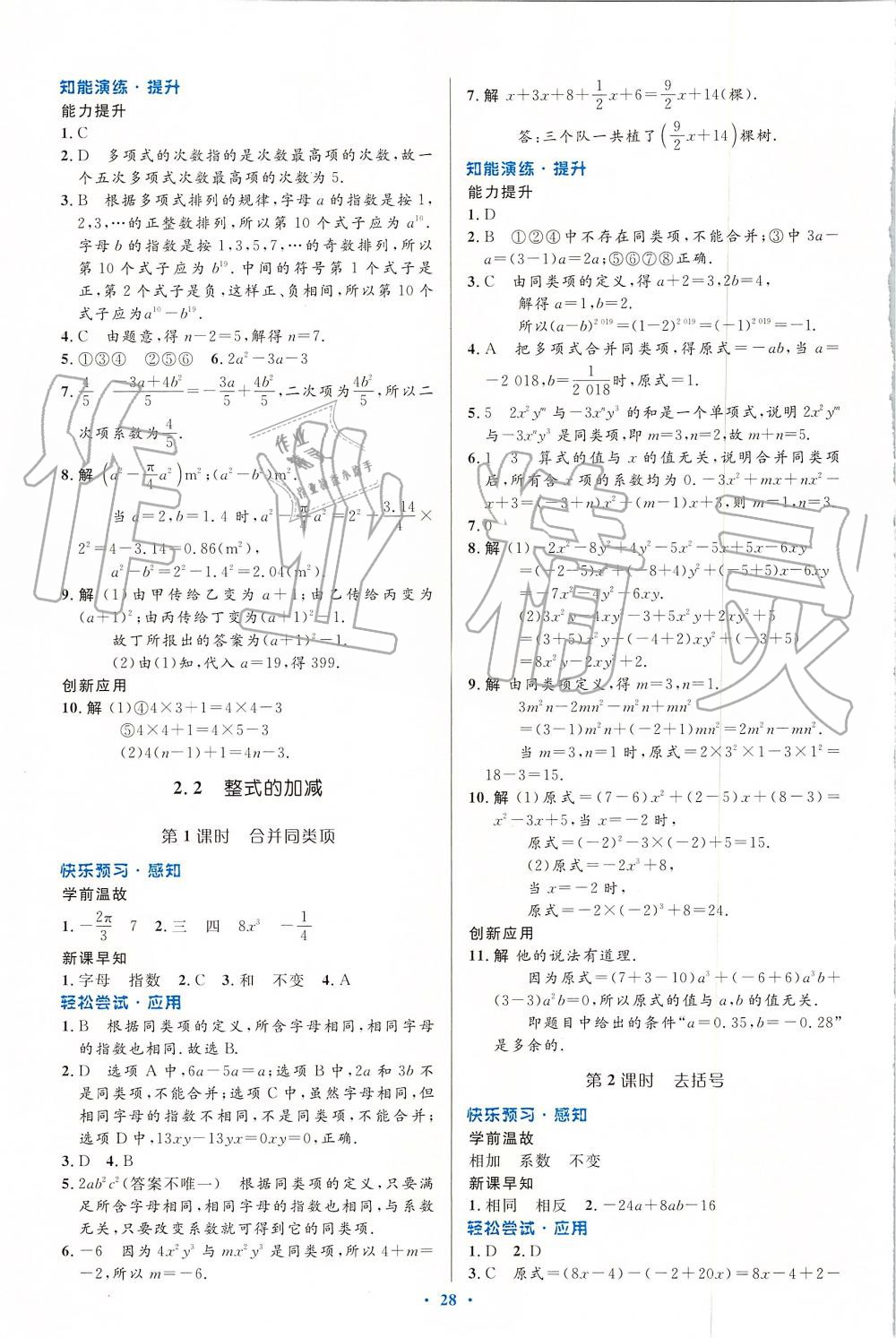 2019年初中同步测控优化设计七年级数学上册人教版 第12页