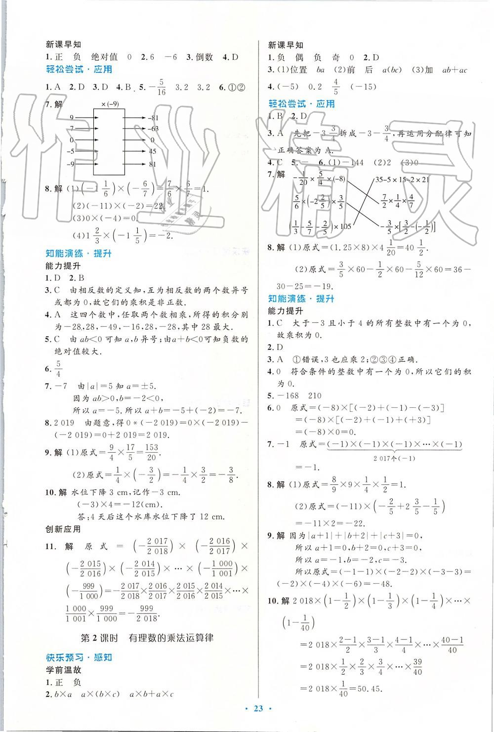 2019年初中同步測(cè)控優(yōu)化設(shè)計(jì)七年級(jí)數(shù)學(xué)上冊(cè)人教版 第7頁(yè)