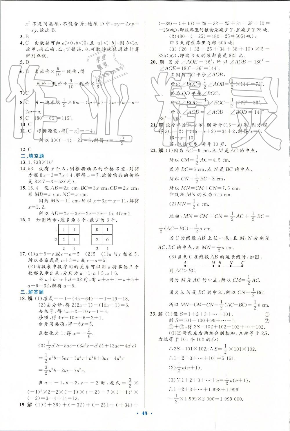 2019年初中同步測控優(yōu)化設(shè)計(jì)七年級數(shù)學(xué)上冊人教版 第32頁