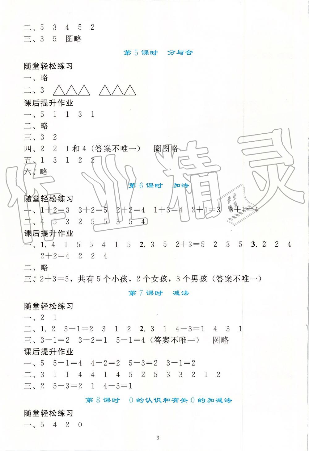 2019年同步轻松练习一年级数学上册人教版 第3页