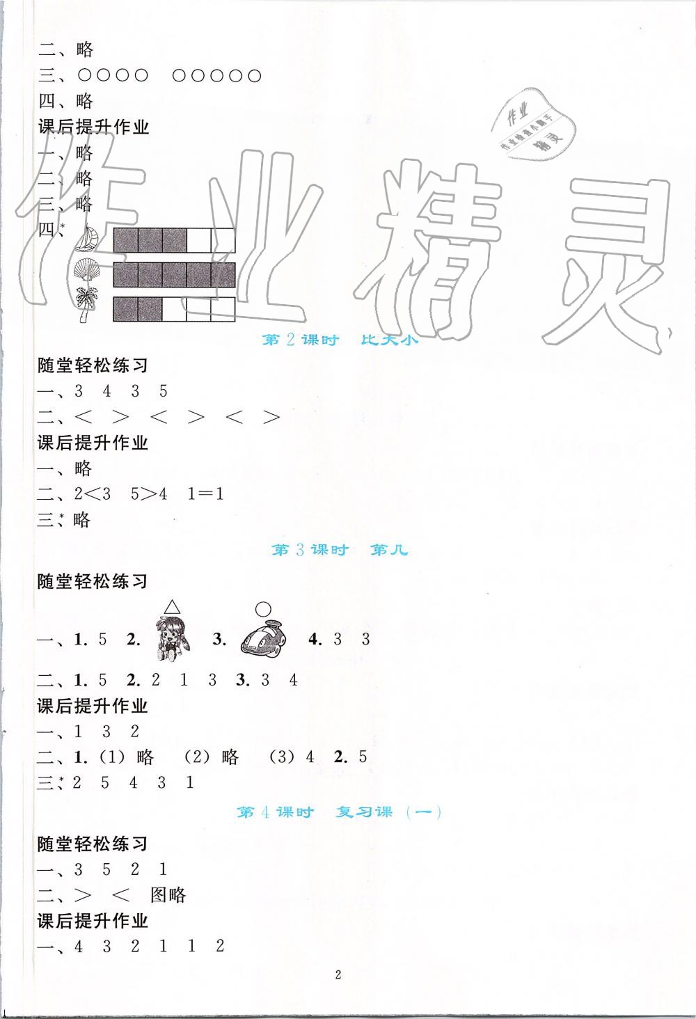 2019年同步轻松练习一年级数学上册人教版 第2页