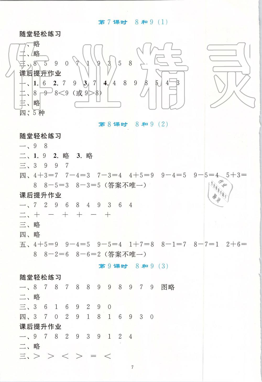 2019年同步轻松练习一年级数学上册人教版 第7页