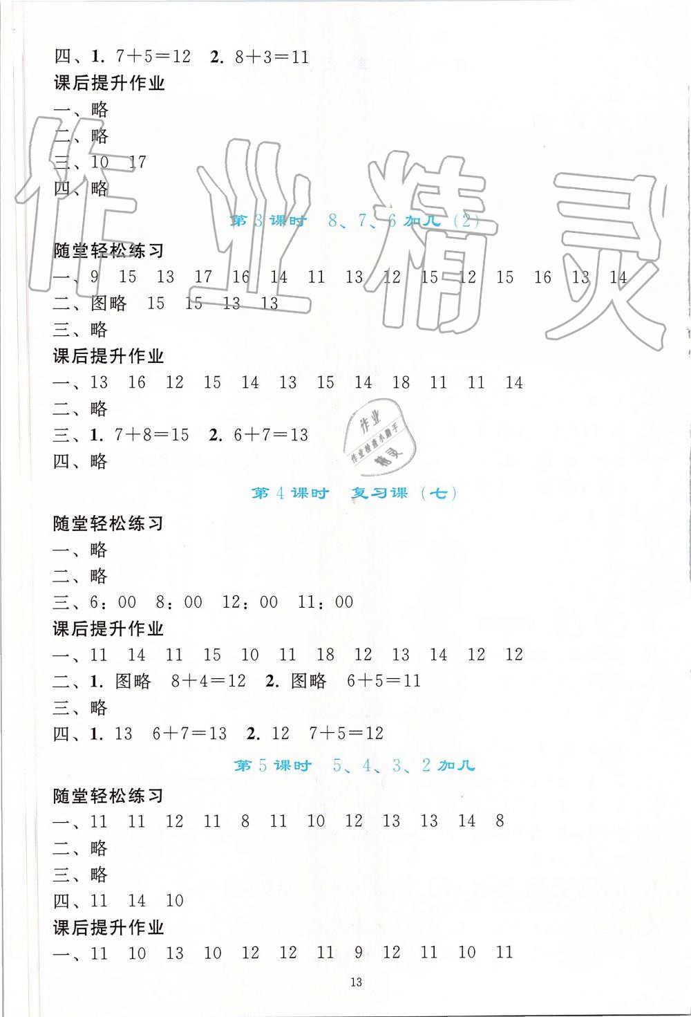 2019年同步轻松练习一年级数学上册人教版 第13页