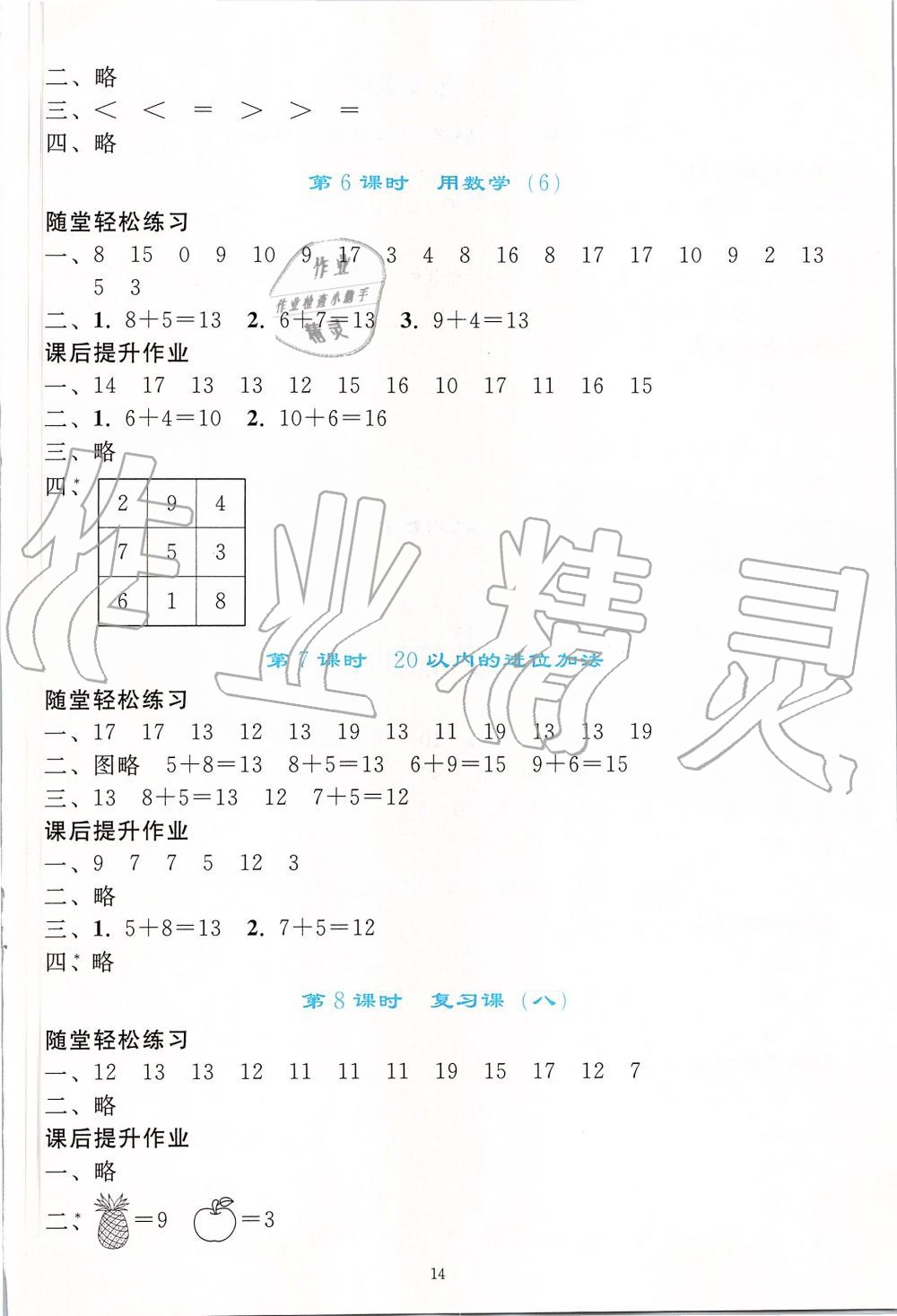 2019年同步轻松练习一年级数学上册人教版 第14页