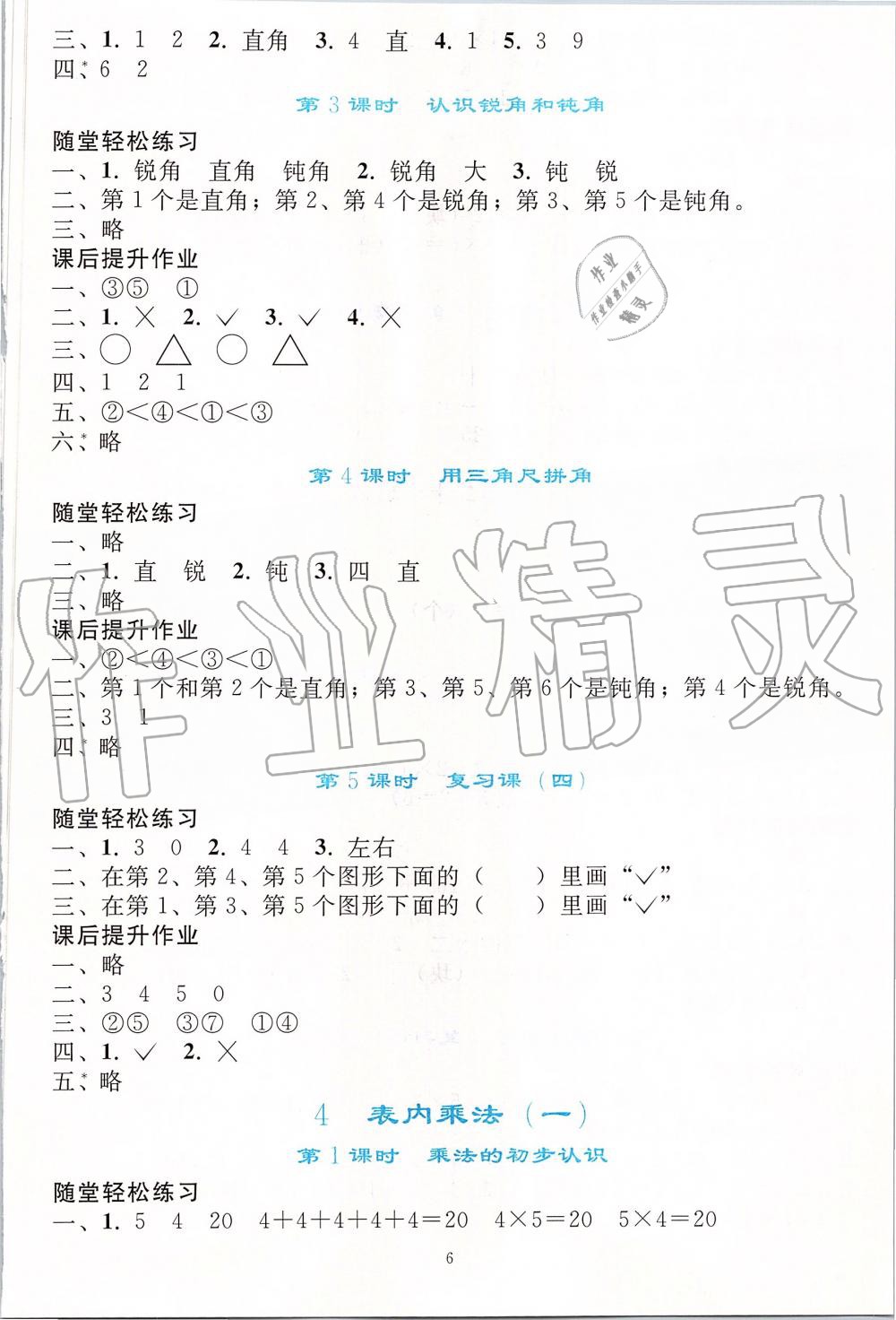 2019年同步輕松練習(xí)二年級數(shù)學(xué)上冊人教版 第6頁