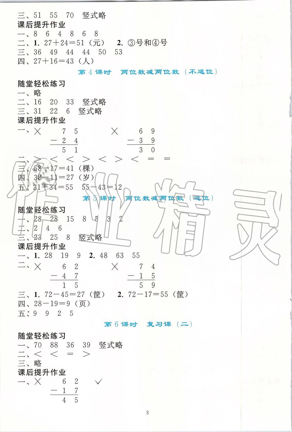 2019年同步輕松練習二年級數(shù)學上冊人教版 第3頁