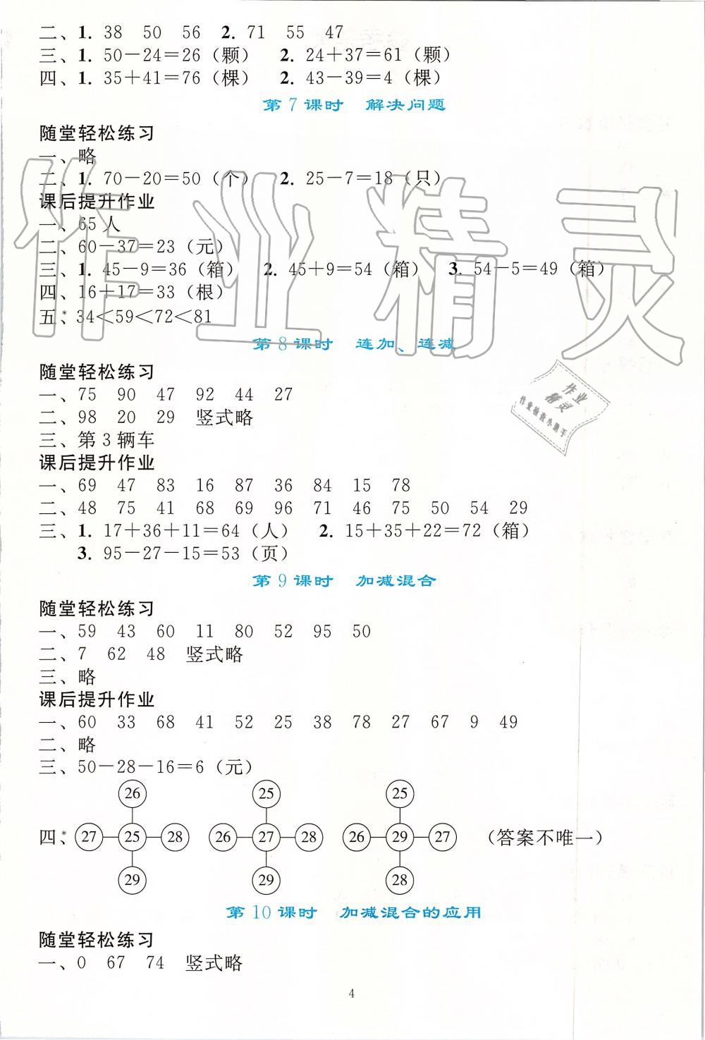 2019年同步轻松练习二年级数学上册人教版 第4页