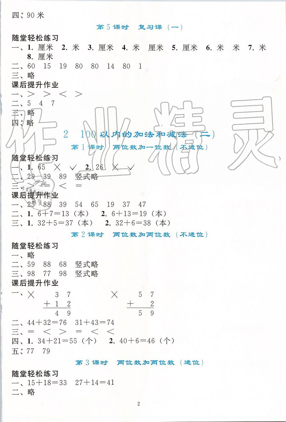 2019年同步轻松练习二年级数学上册人教版 第2页