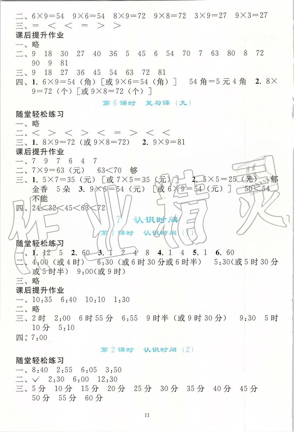 2019年同步輕松練習(xí)二年級數(shù)學(xué)上冊人教版 第11頁