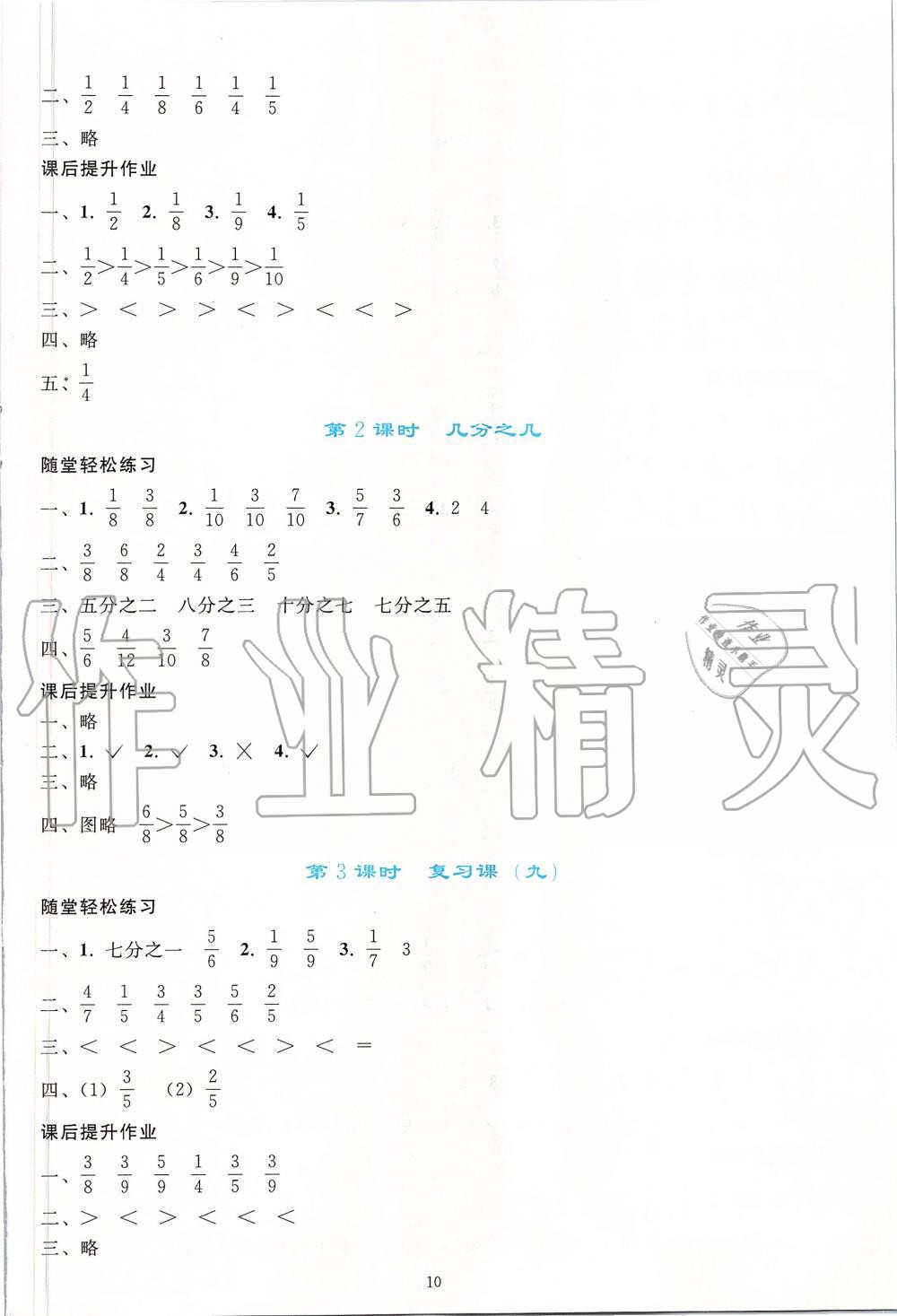 2019年同步轻松练习三年级数学上册人教版 第10页