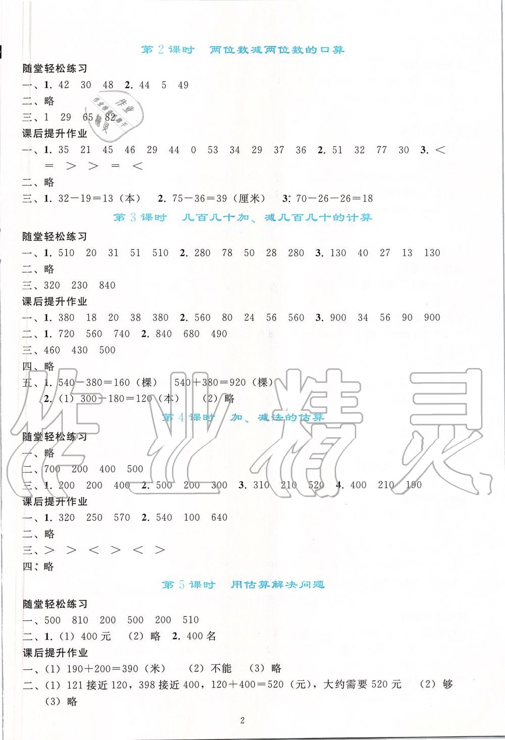 2019年同步轻松练习三年级数学上册人教版 第2页